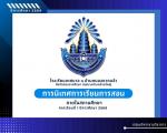 นิเทศภายในสถานศึกษา 1/2569